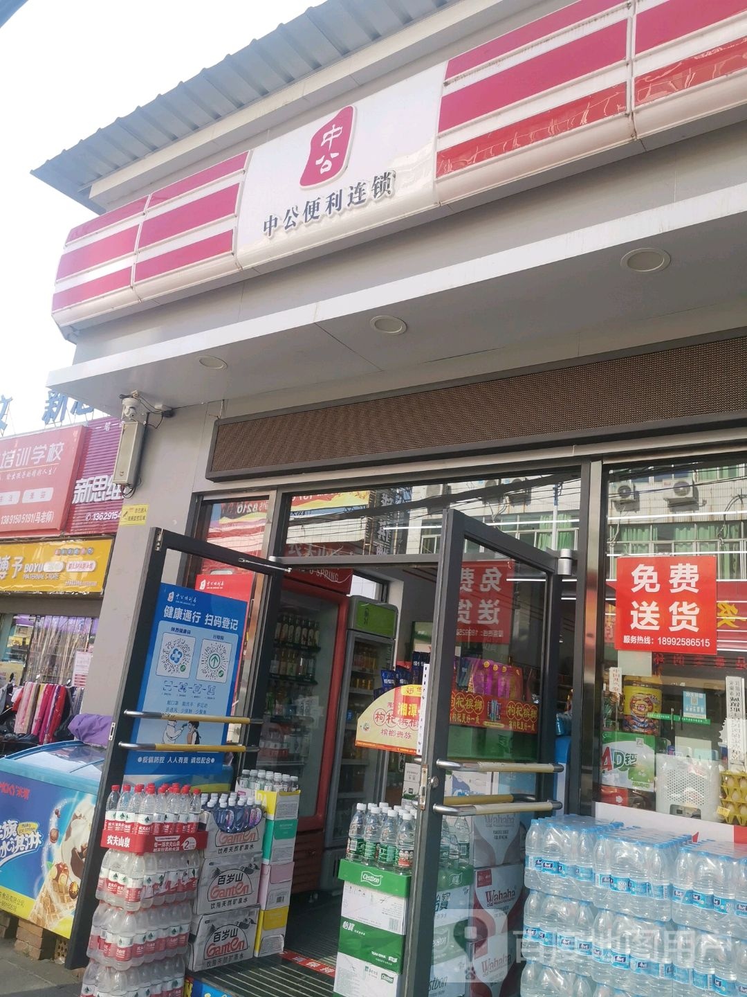 中便利店(中渡路店)
