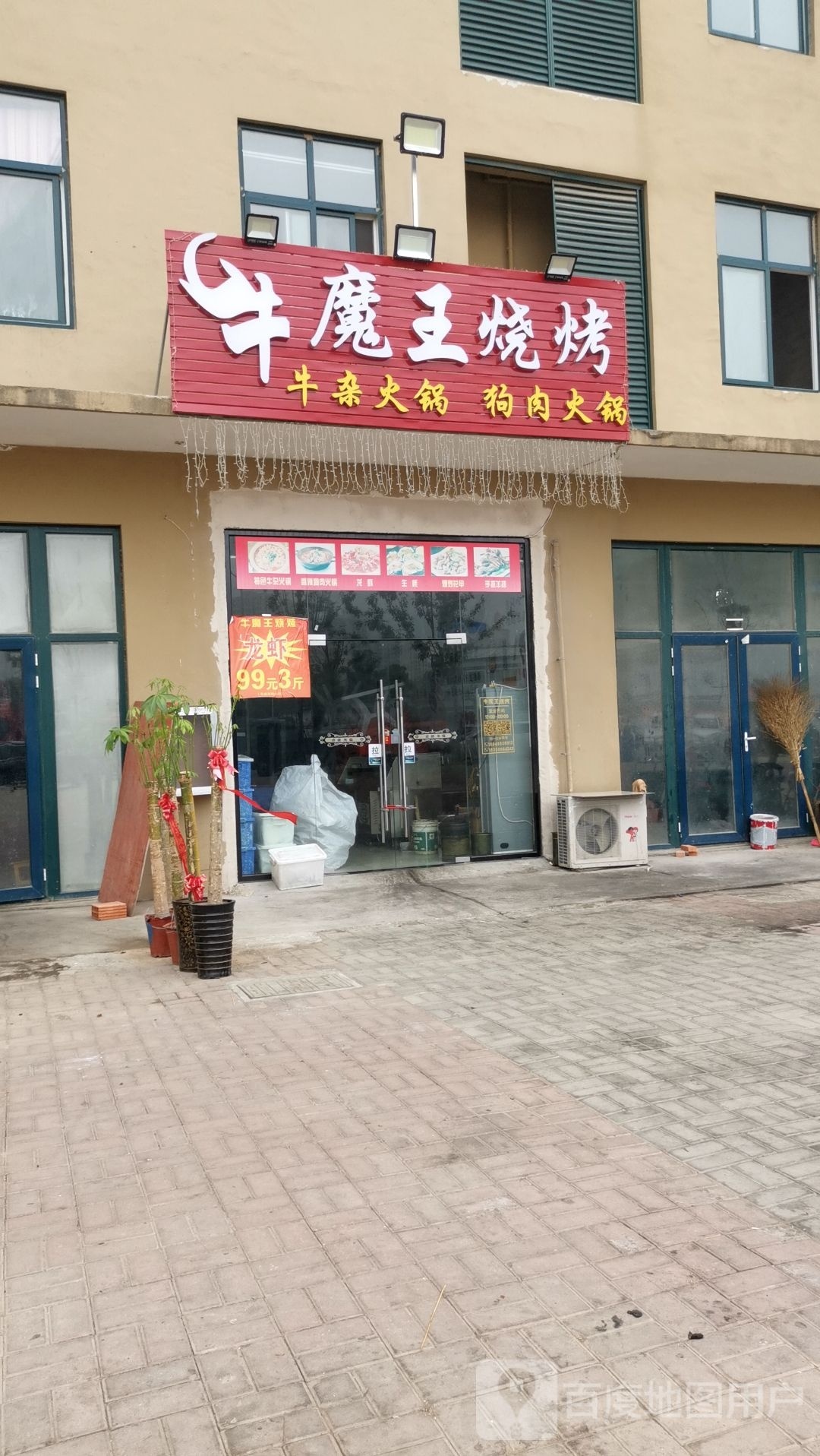 牛魔王烧烤(安居路店)