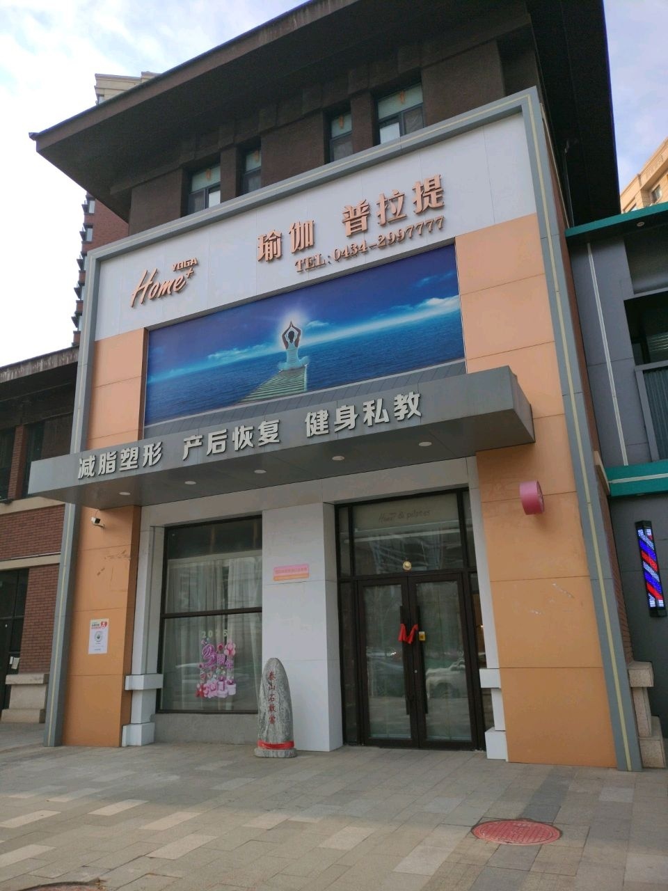 Home+YOGA·瑜伽普拉提(华宇城熙和园店)