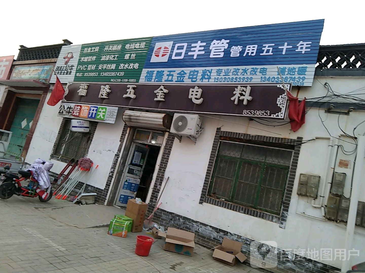 福隆五金电料