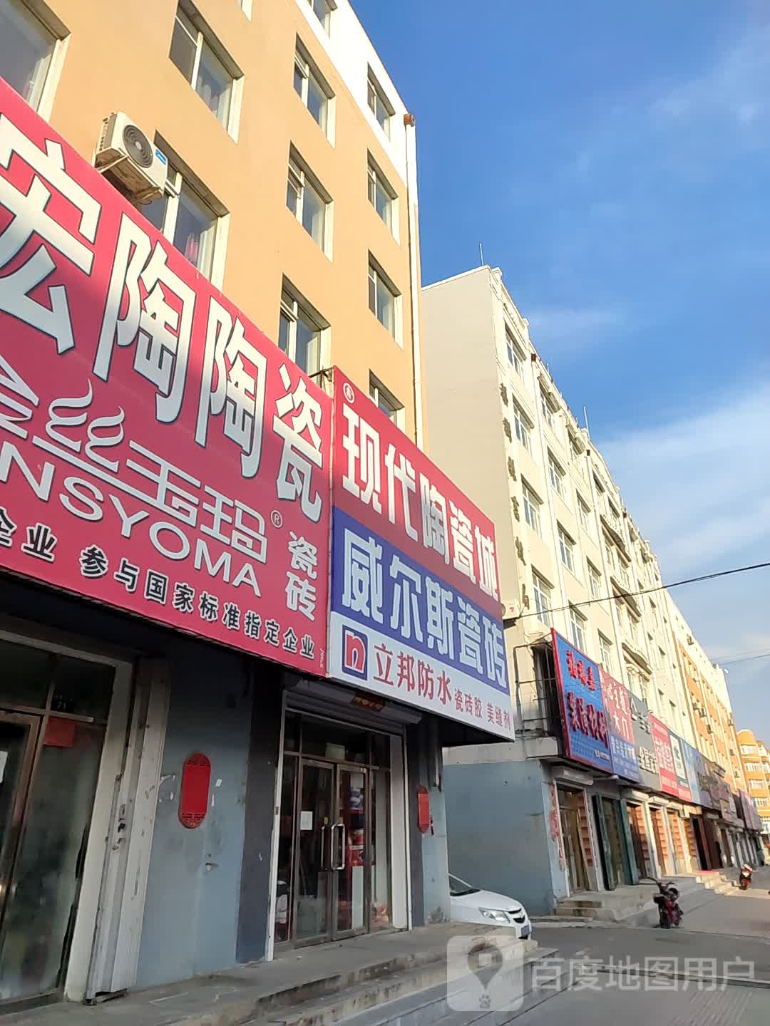 威乐斯陶瓷(买卖大街店)