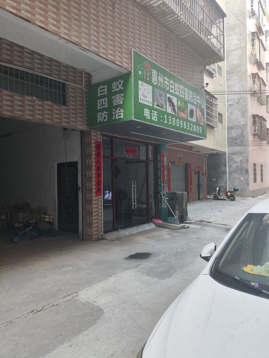 惠州市白蚁四害防治中心