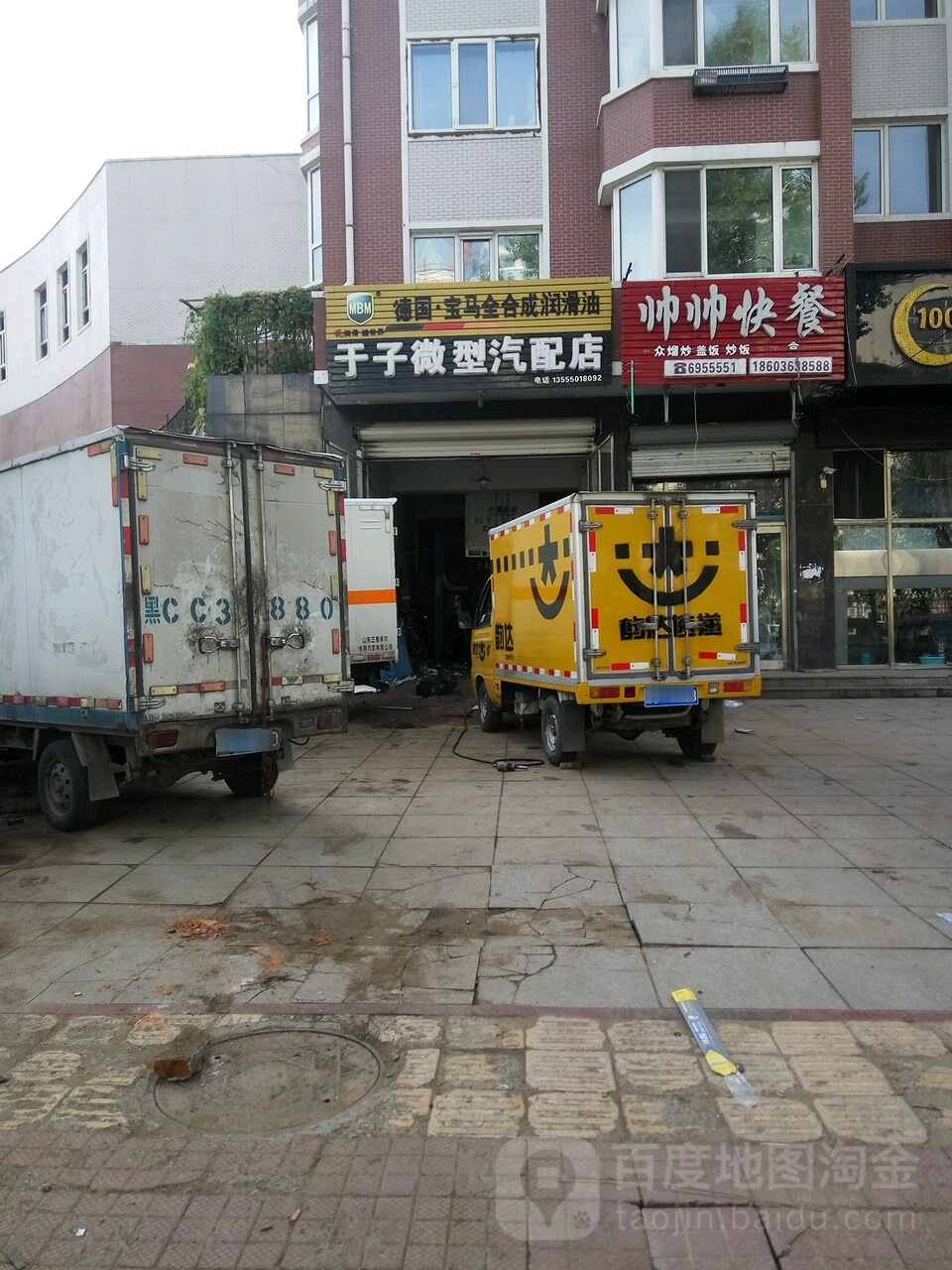 于子微型汽配店