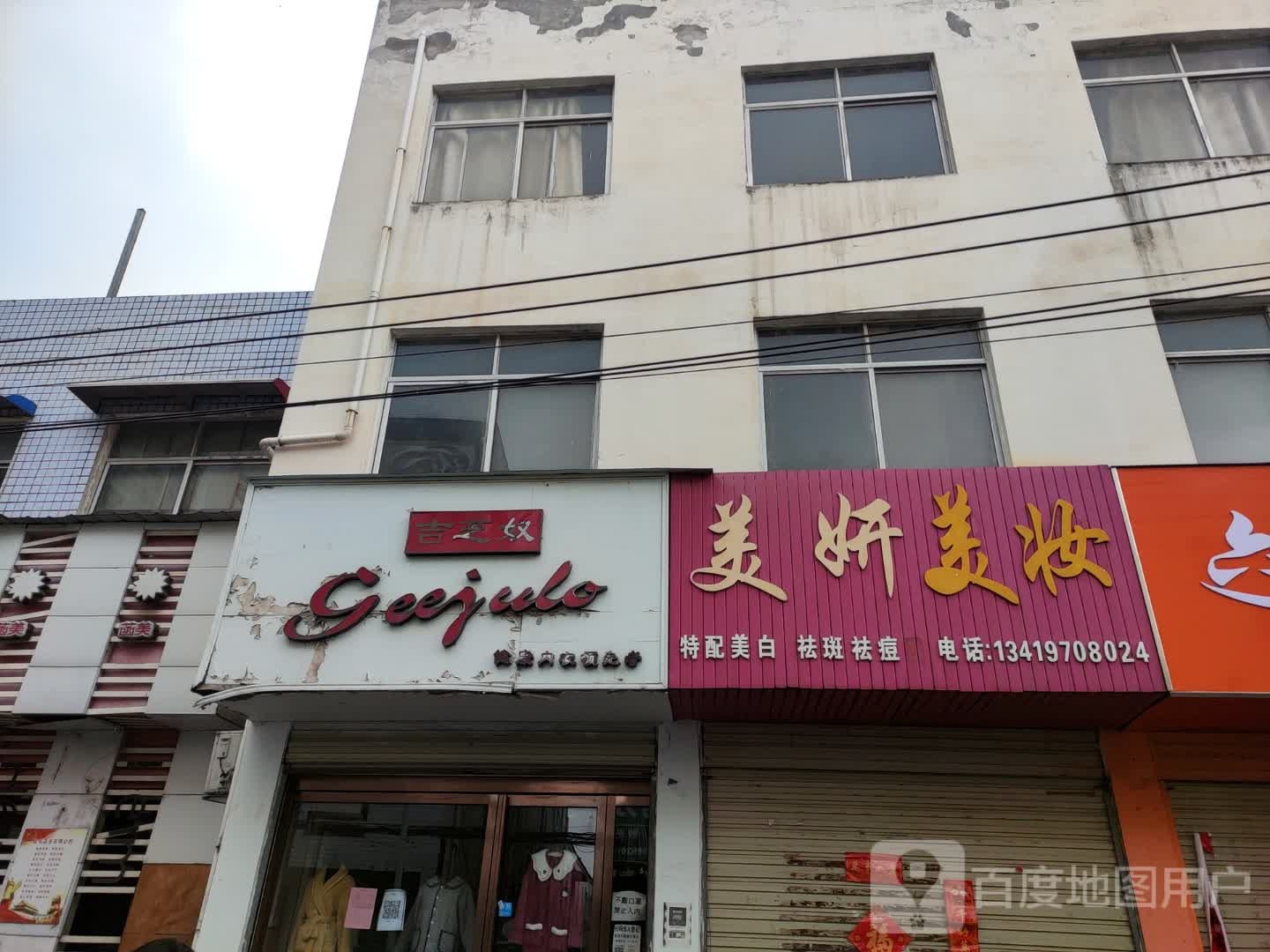 遂平县美妍美妆(前进路店)