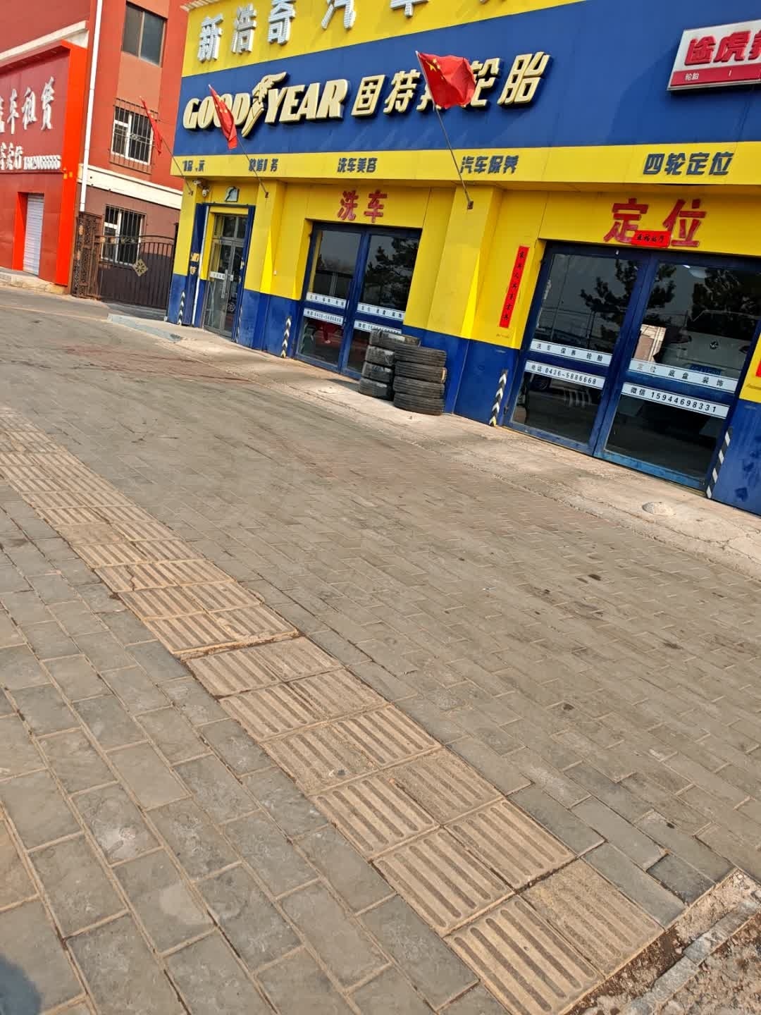 固特异