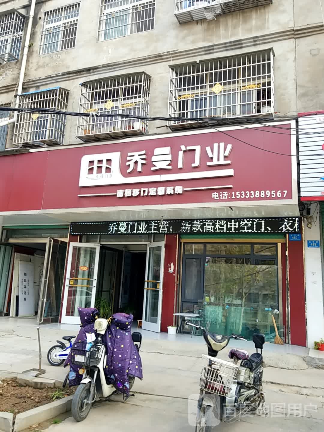 鹿邑县乔曼门业(武平路店)