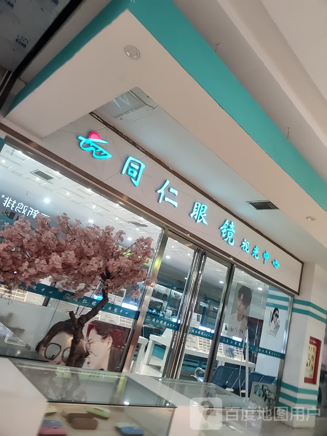 铜仁眼镜(中盛店)