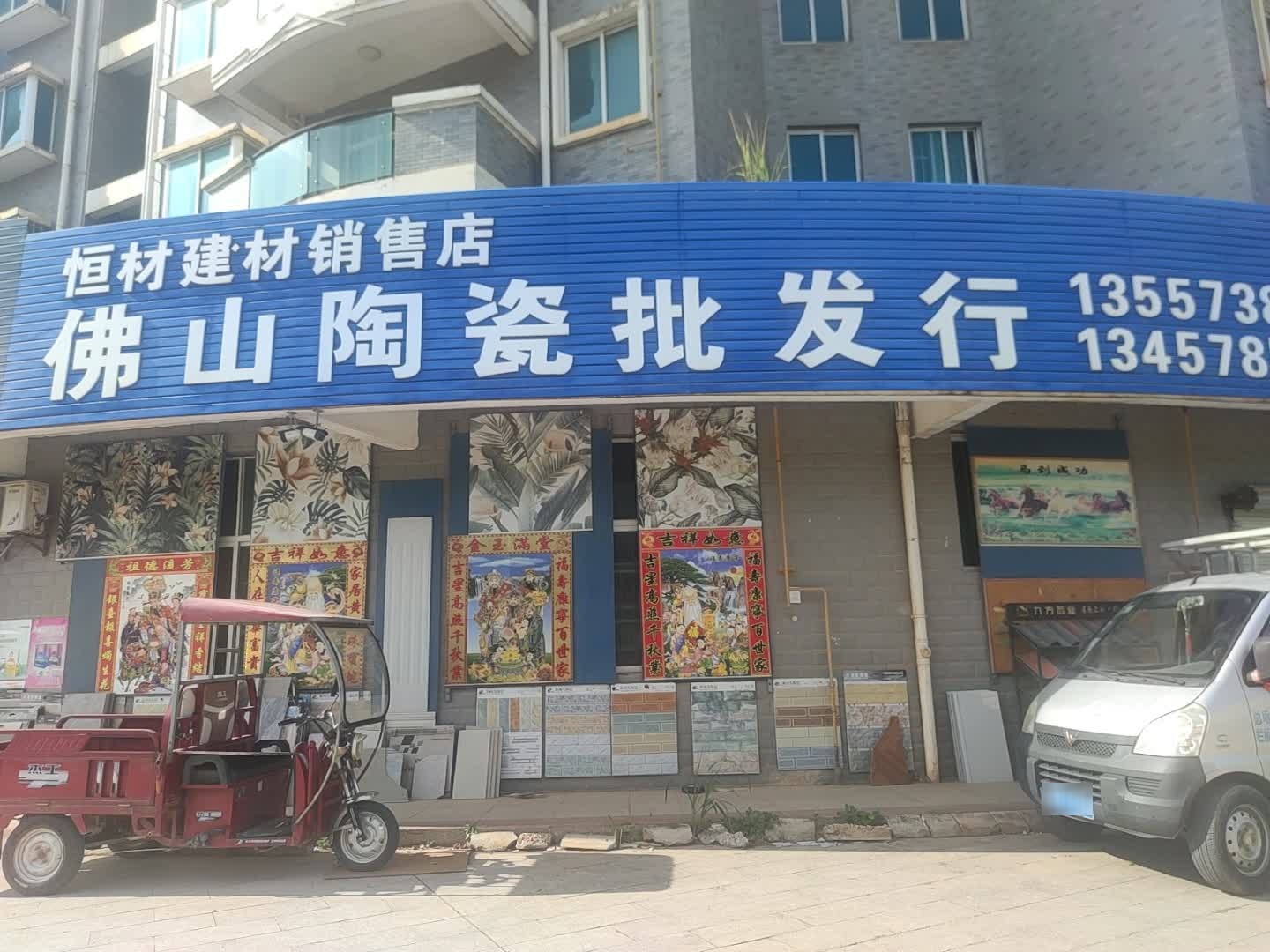 佛山陶瓷批发行