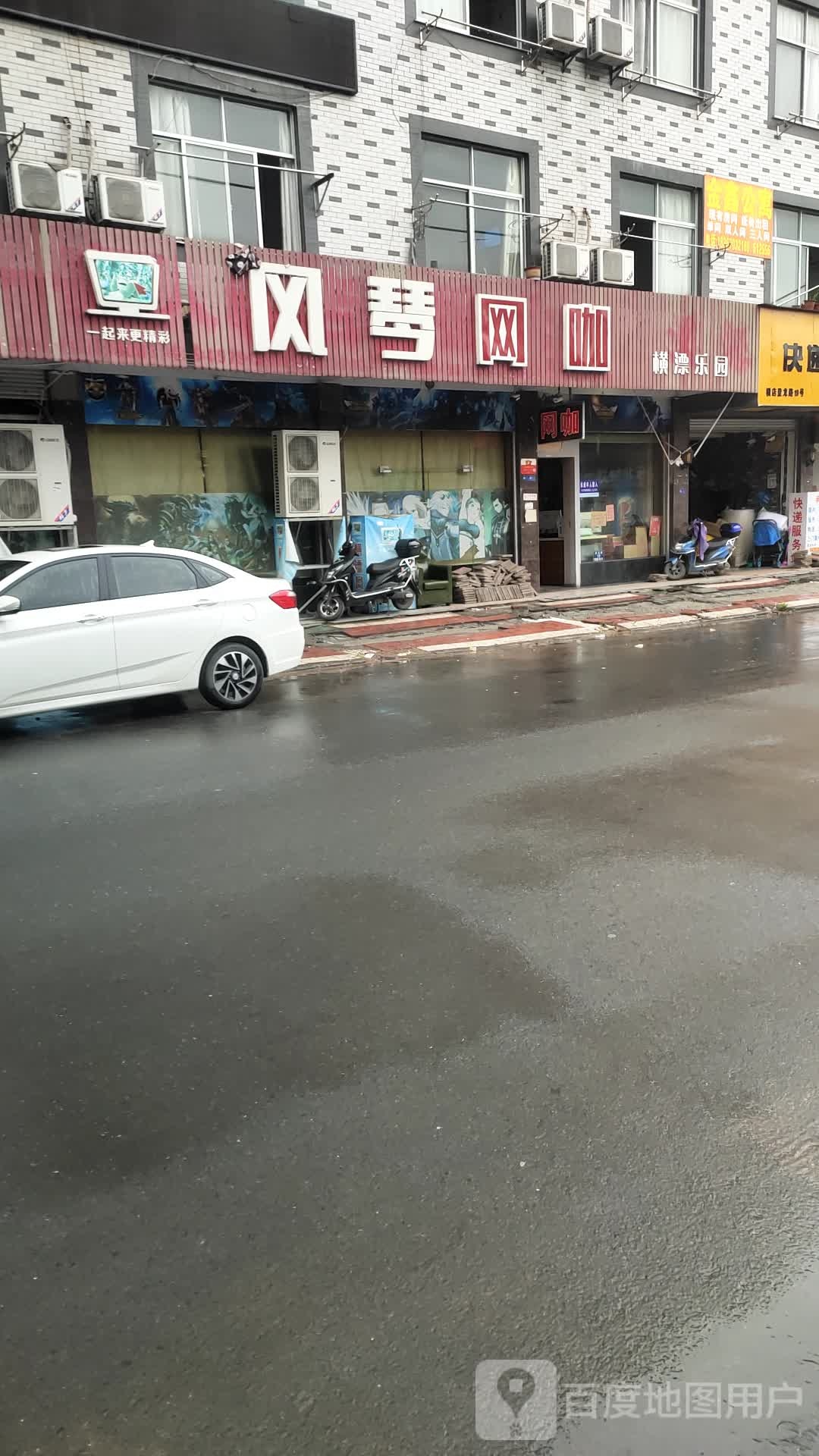 风琴网咖