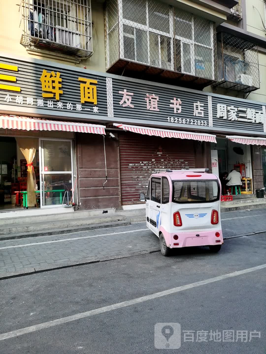 友谊书店(估衣街店)