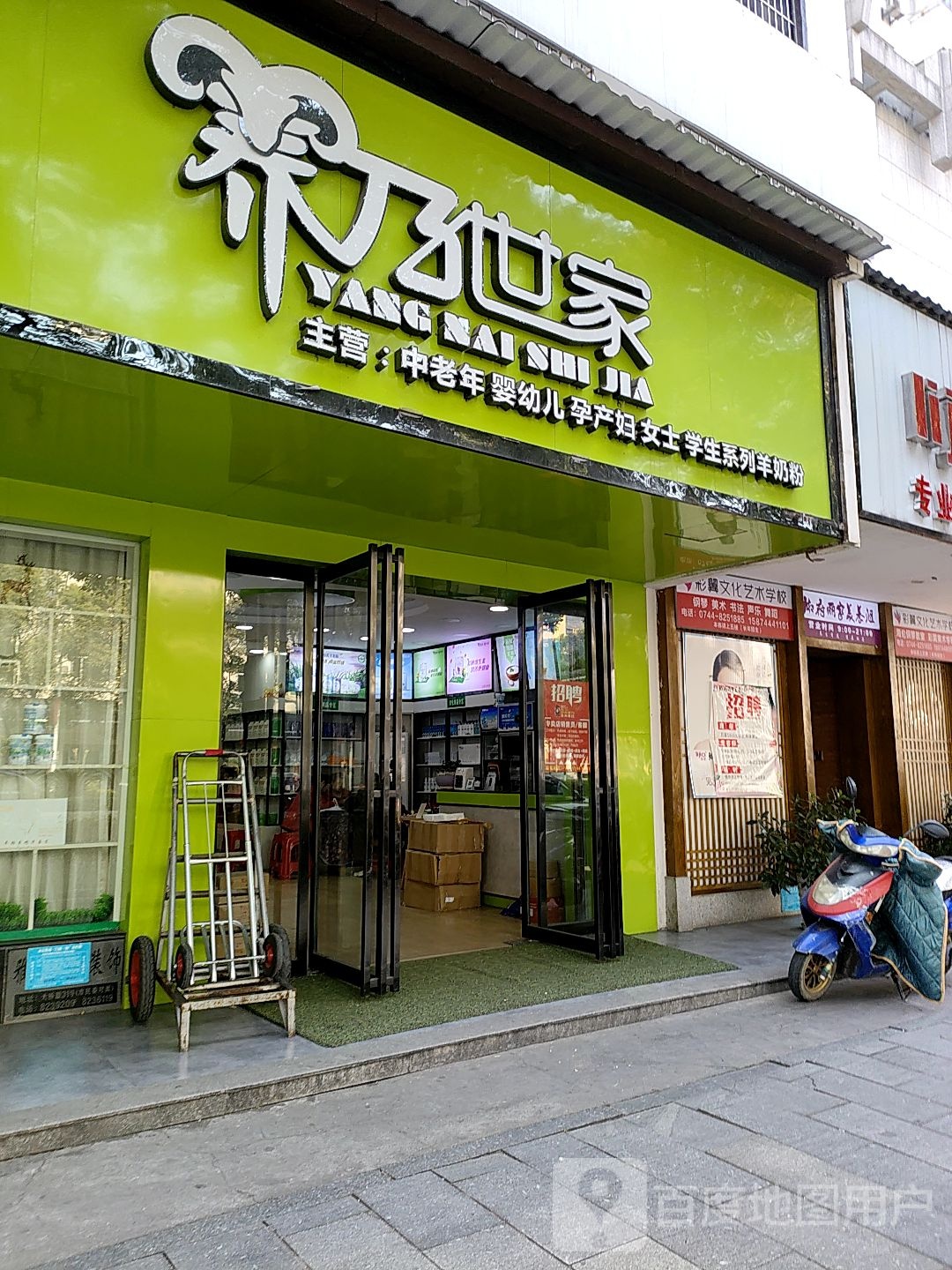 养乃世家会员俱乐部(张家界专卖店)