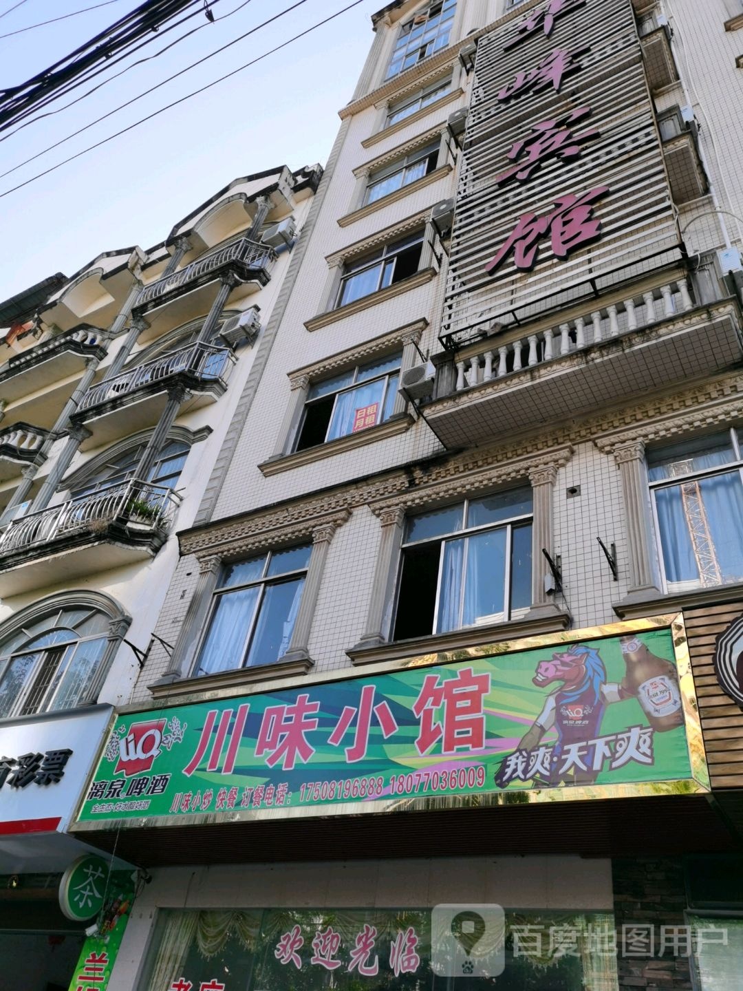 川味小馆