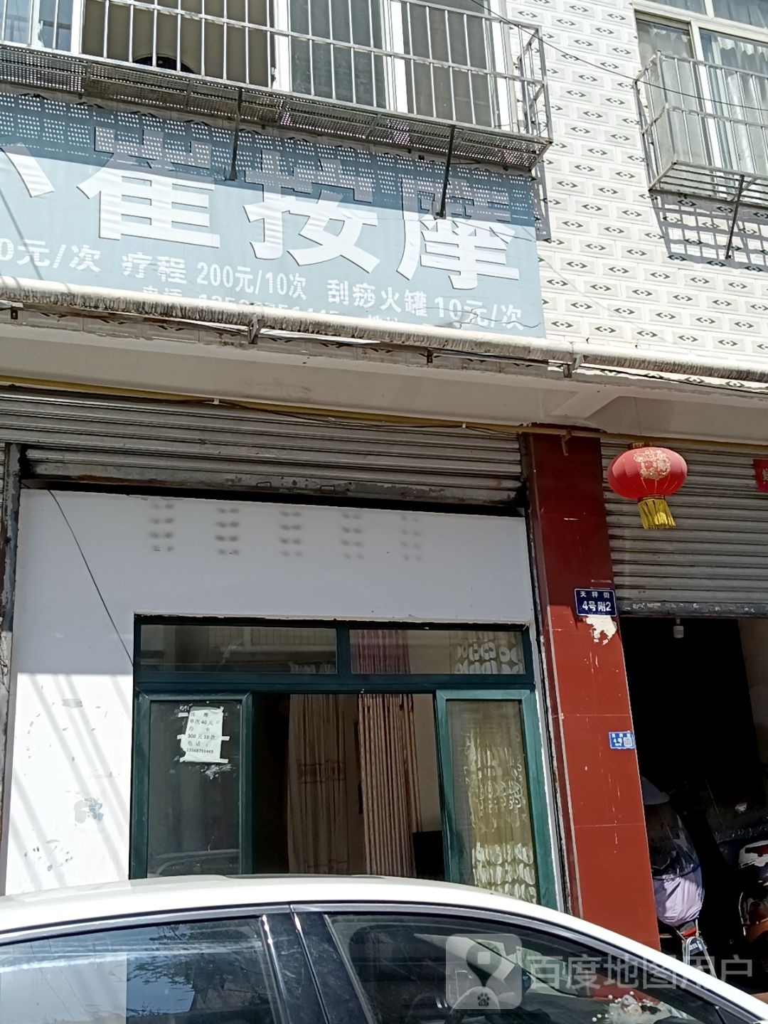 小崔按摩