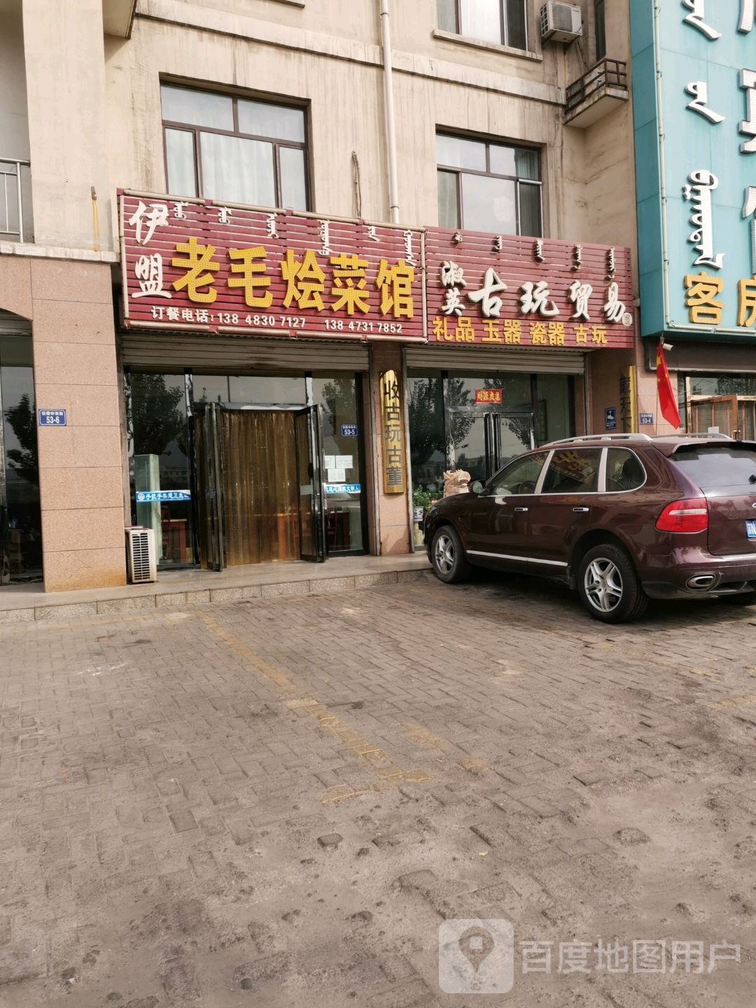 淑英固玩贸易