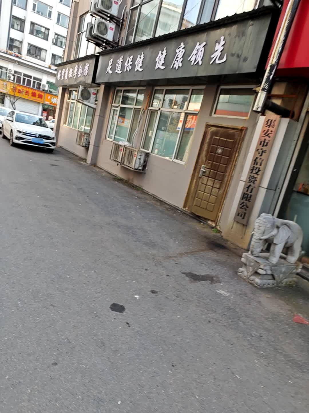 按摩保健环境