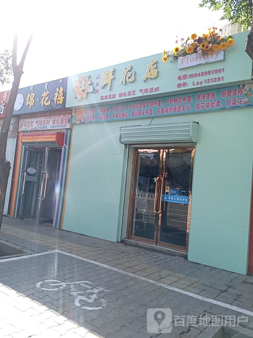 小太阳鲜花店