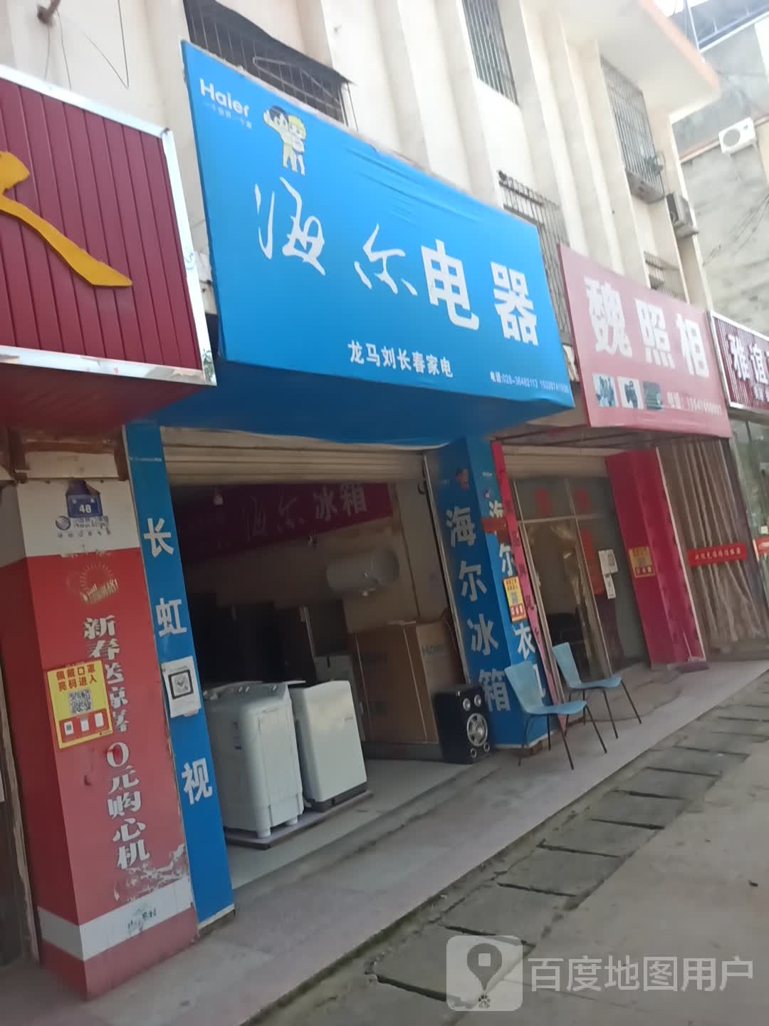 龙马刘长春家店