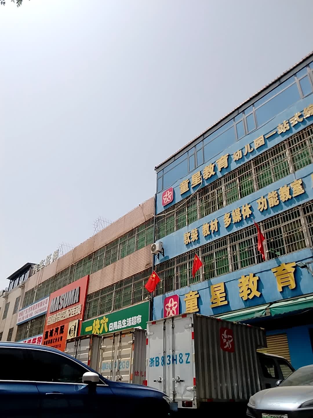 玛速玛汽配连锁
