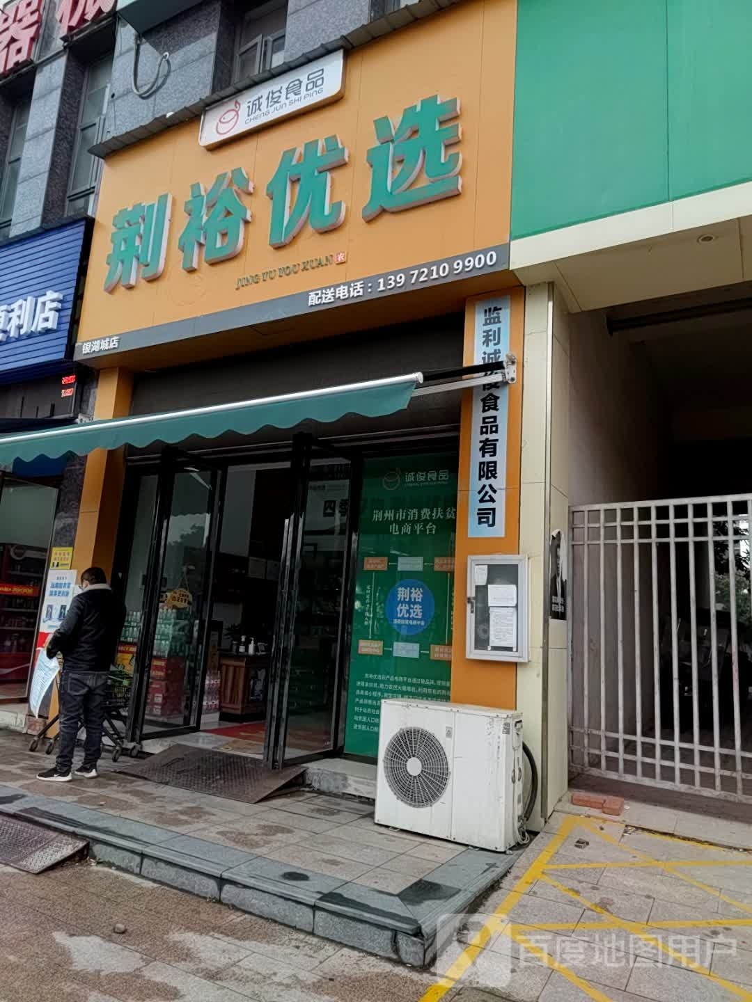 荆裕悠选