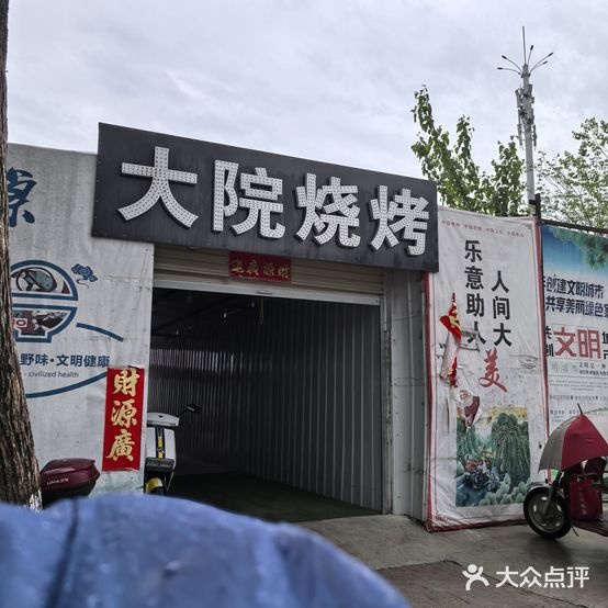 大院烧烤(富贵路店)
