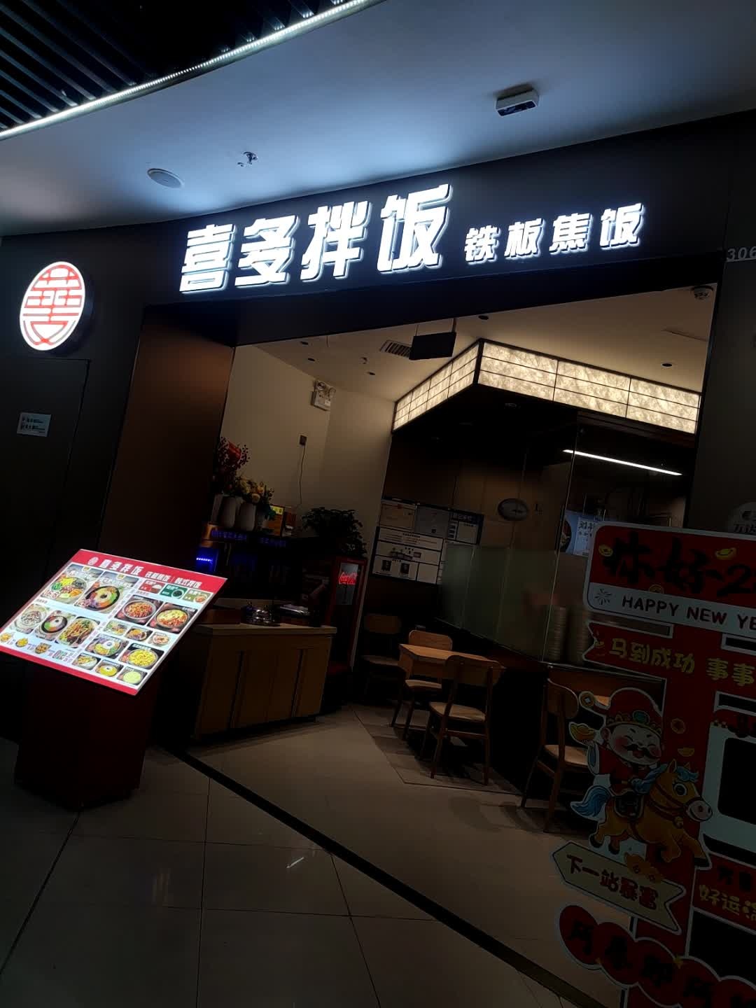 喜多拌饭(万达店)
