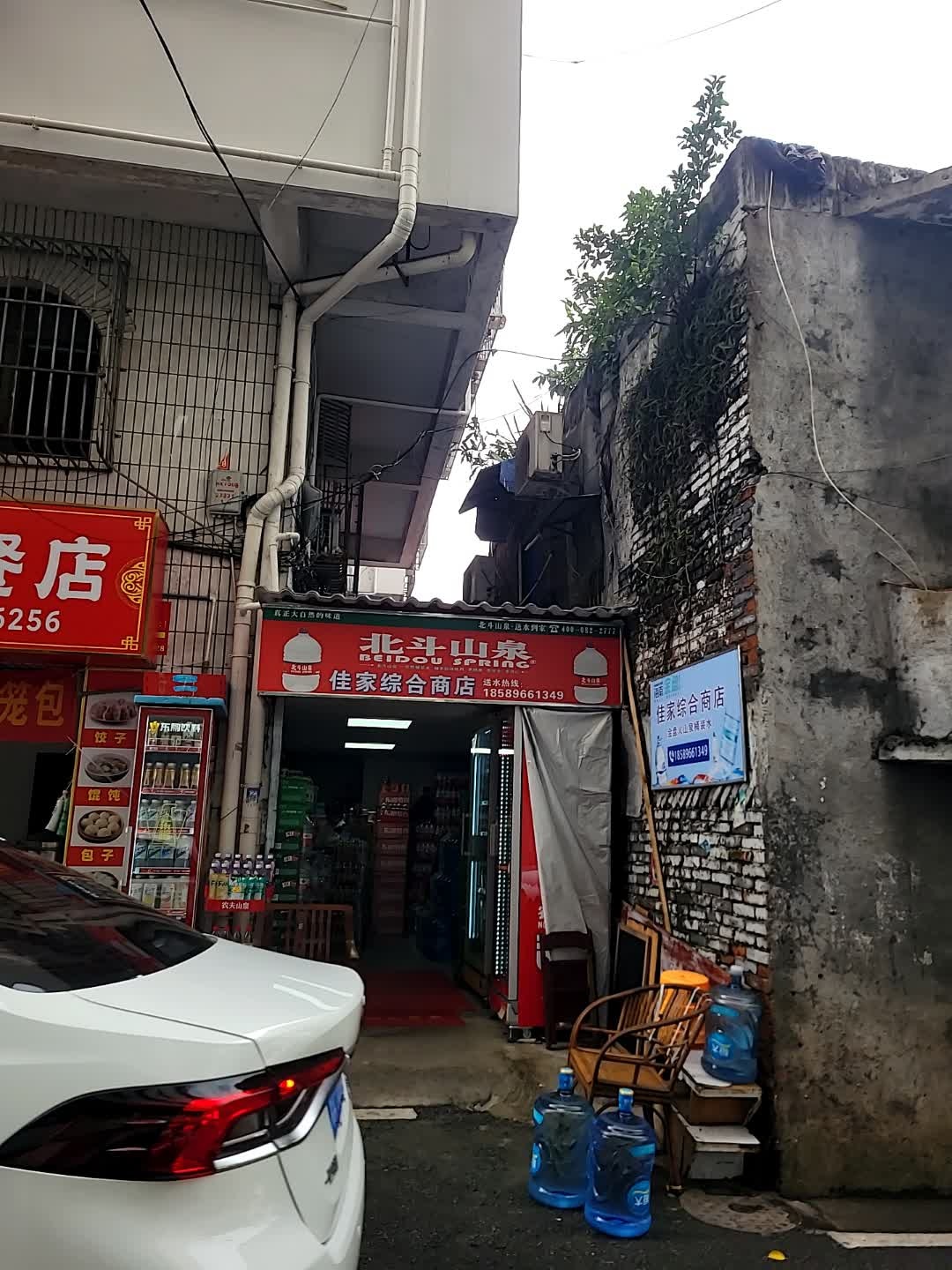 佳家综合商店