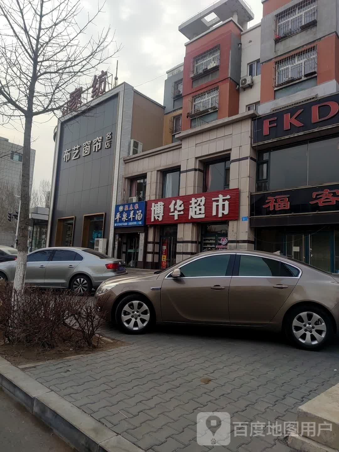 博华综合商店