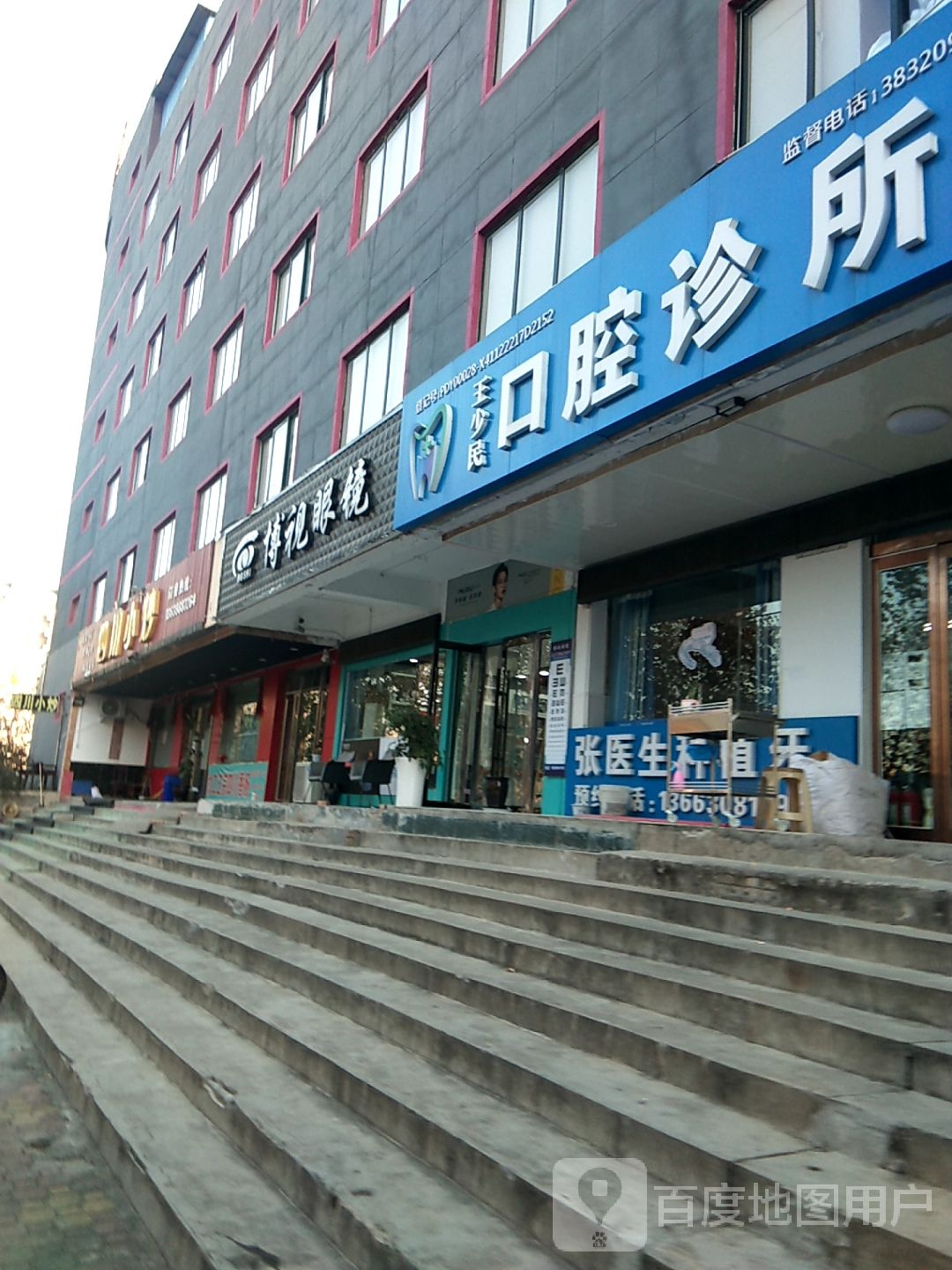 博视眼镜(高阳路店)