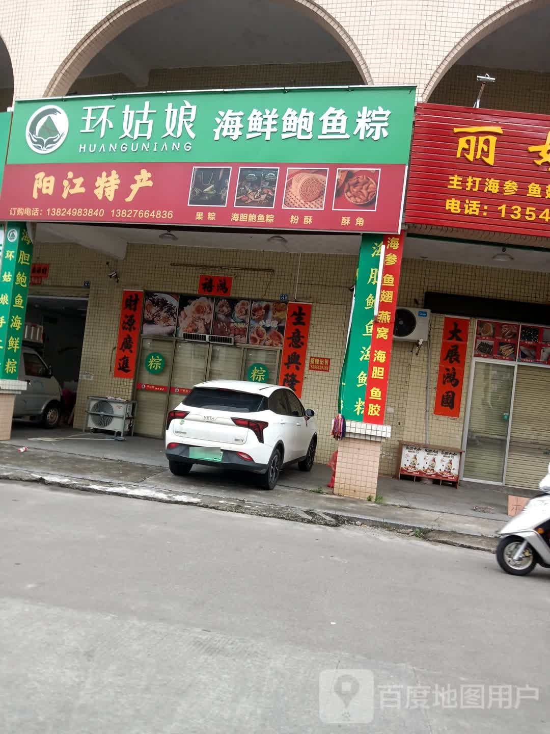 环姑娘海鲜鲍鱼粽