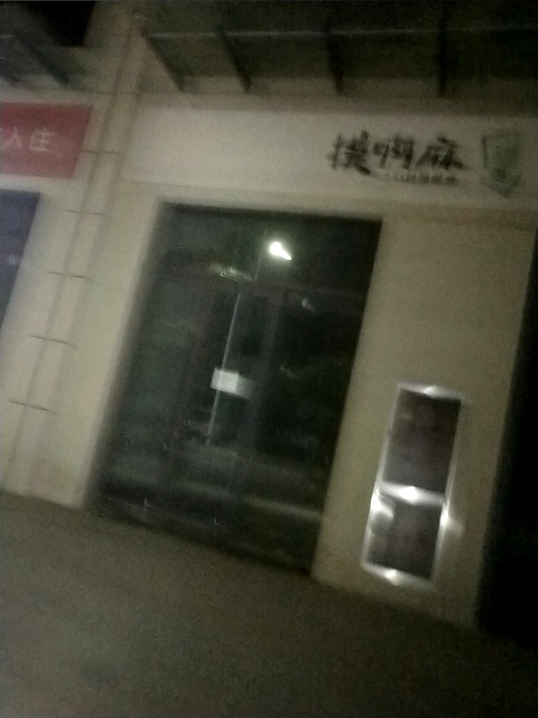摸啊麻
