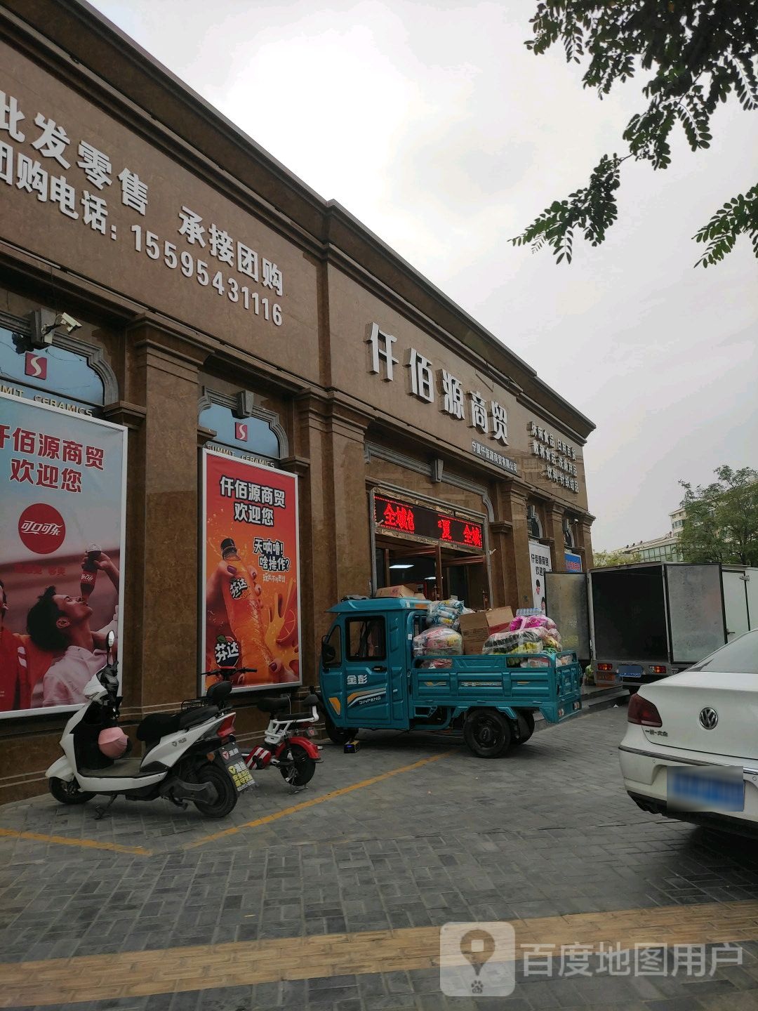 仟佰连源商贸