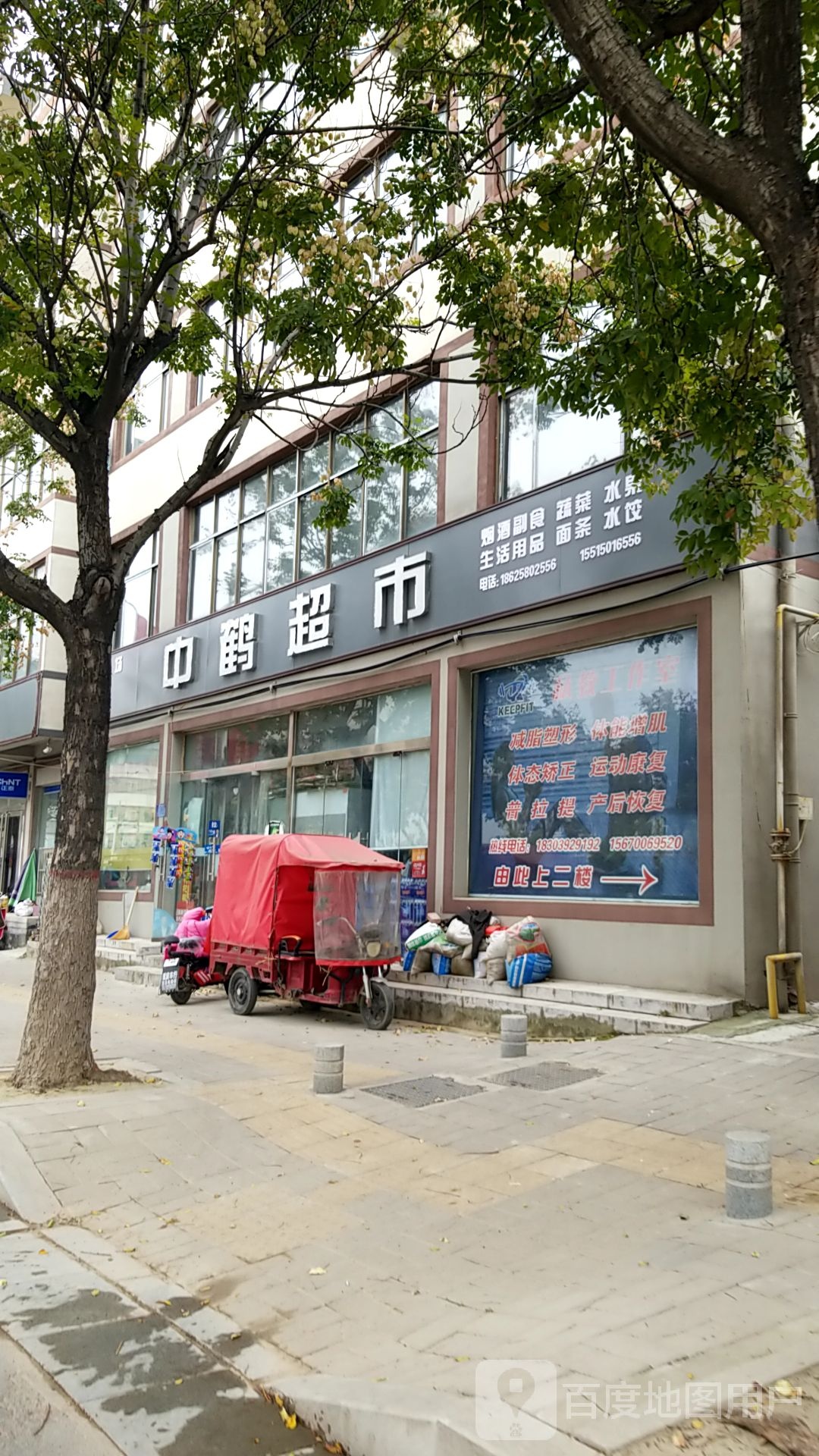 中合超市(新华路体育场店)