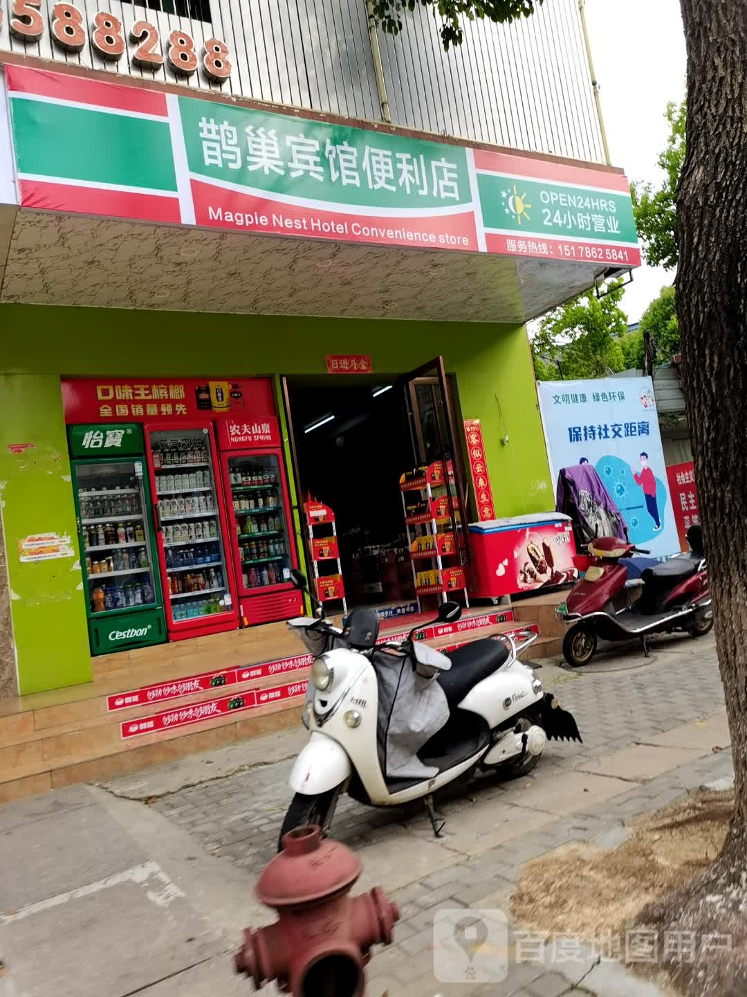 鹊巢宾馆便利店