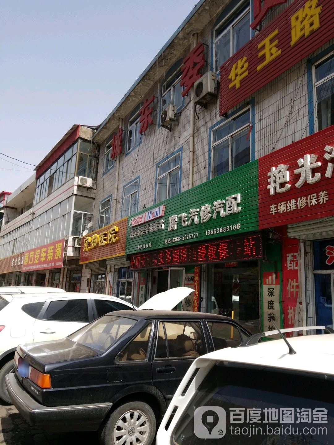 安顺汽修汽配