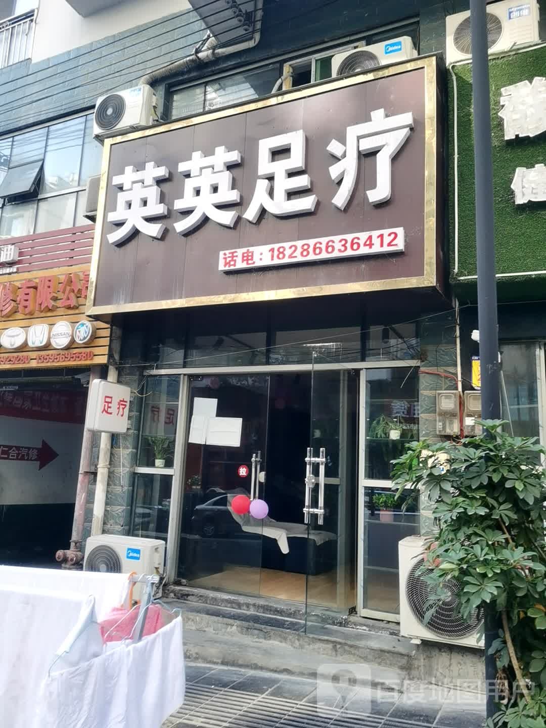 英英足疗