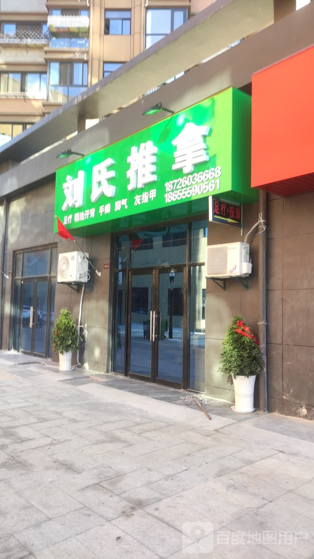 刘氏氏推拿(釜山西路店)