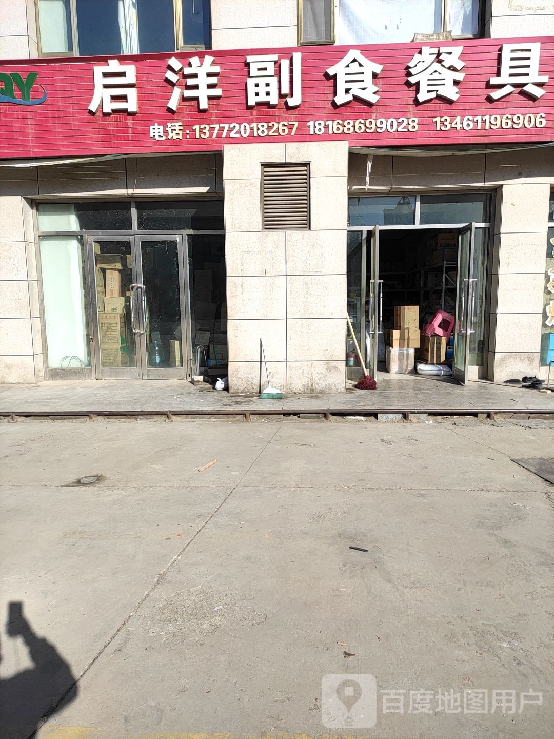 启洋超市餐具