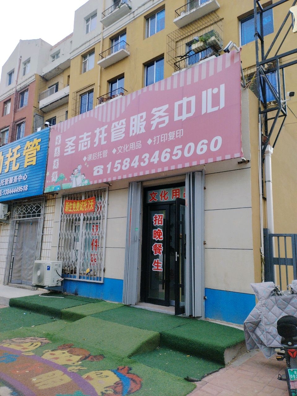 圣志托管服务中心