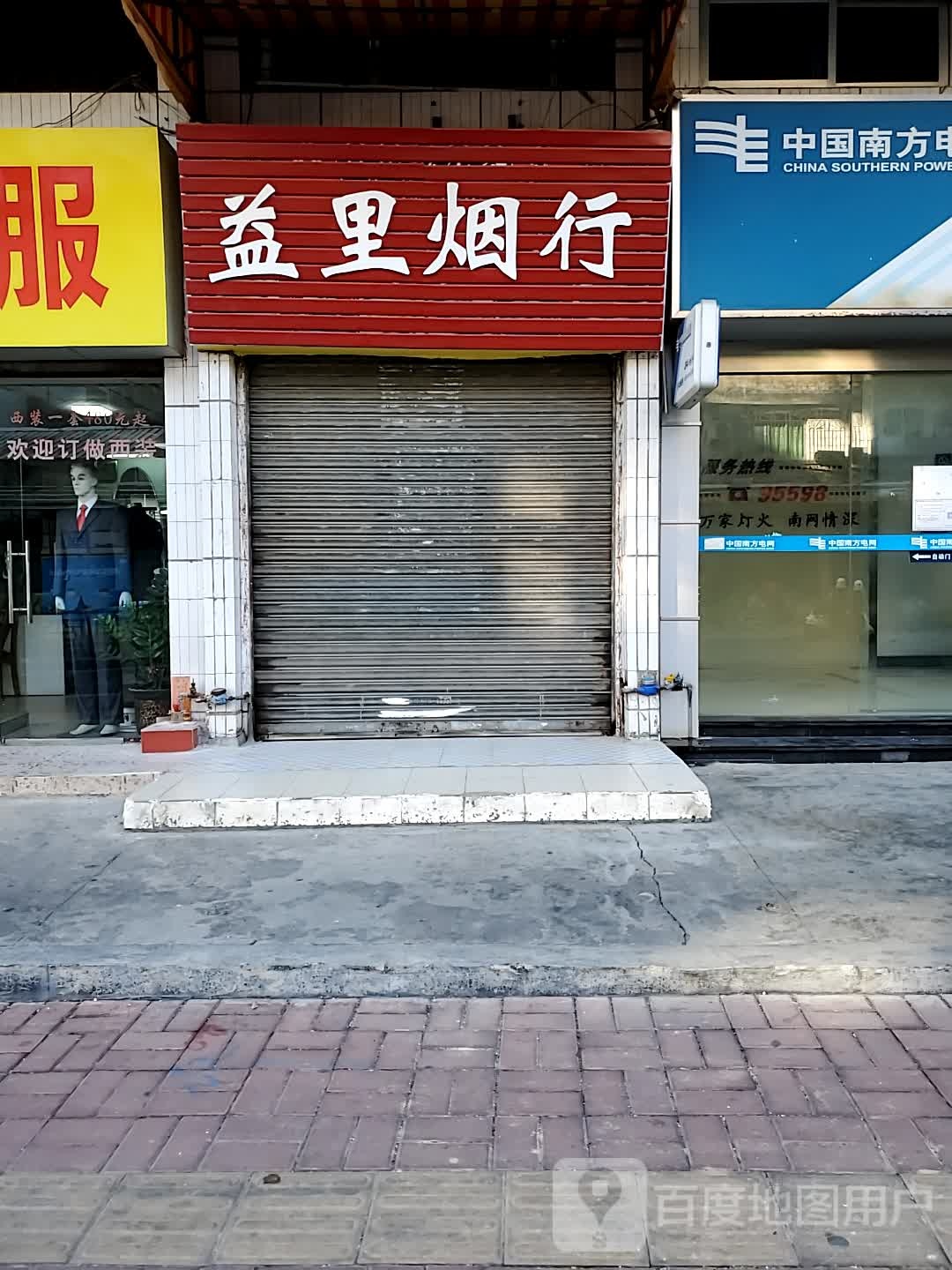 益里烟行
