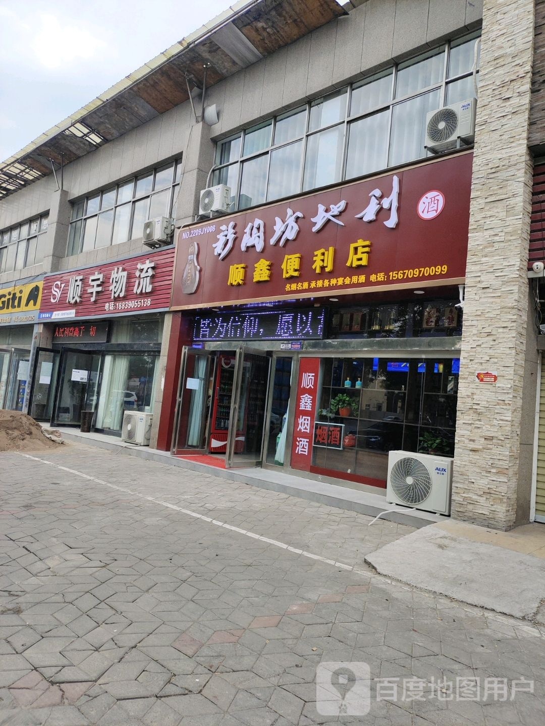 顺鑫便利店(西环路店)
