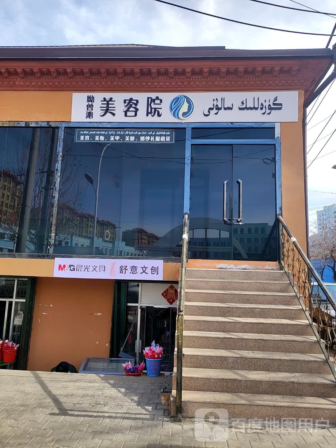 呦曾沁美容院