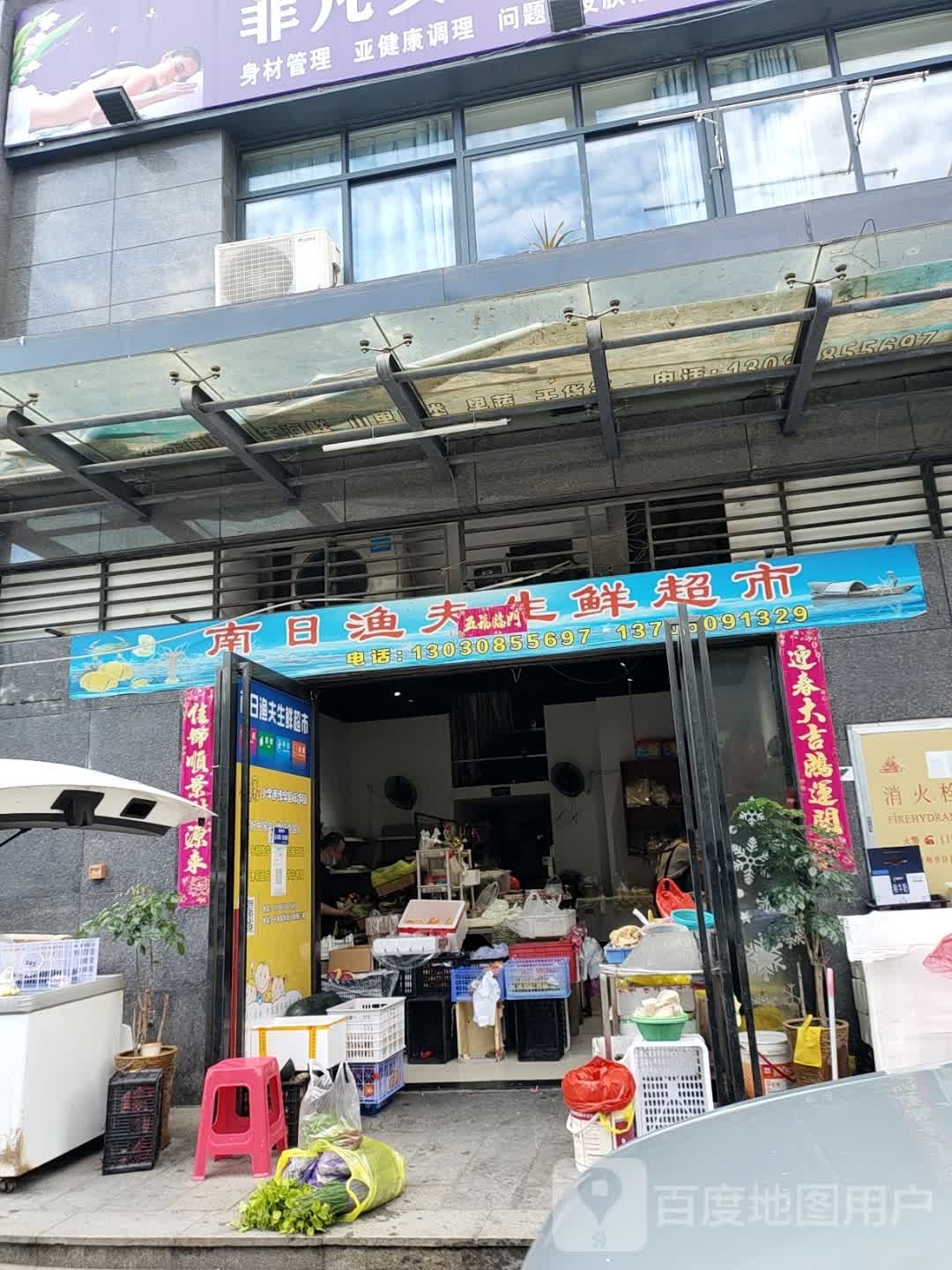 南日岛渔夫生活超市