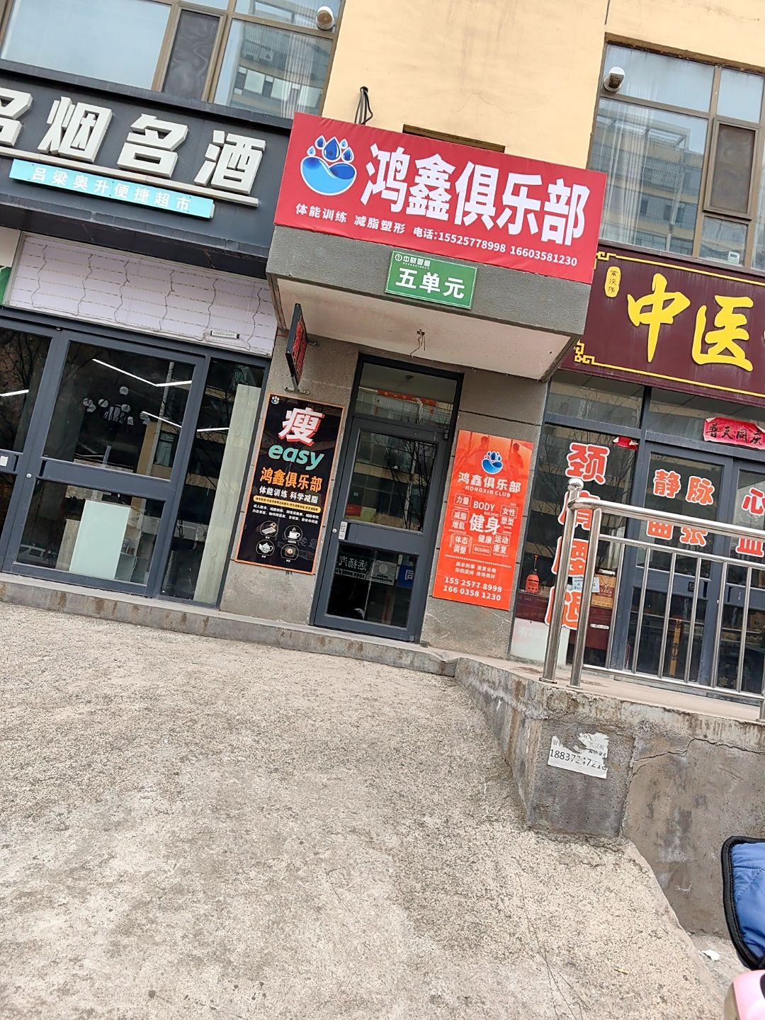 鸿鑫俱乐部