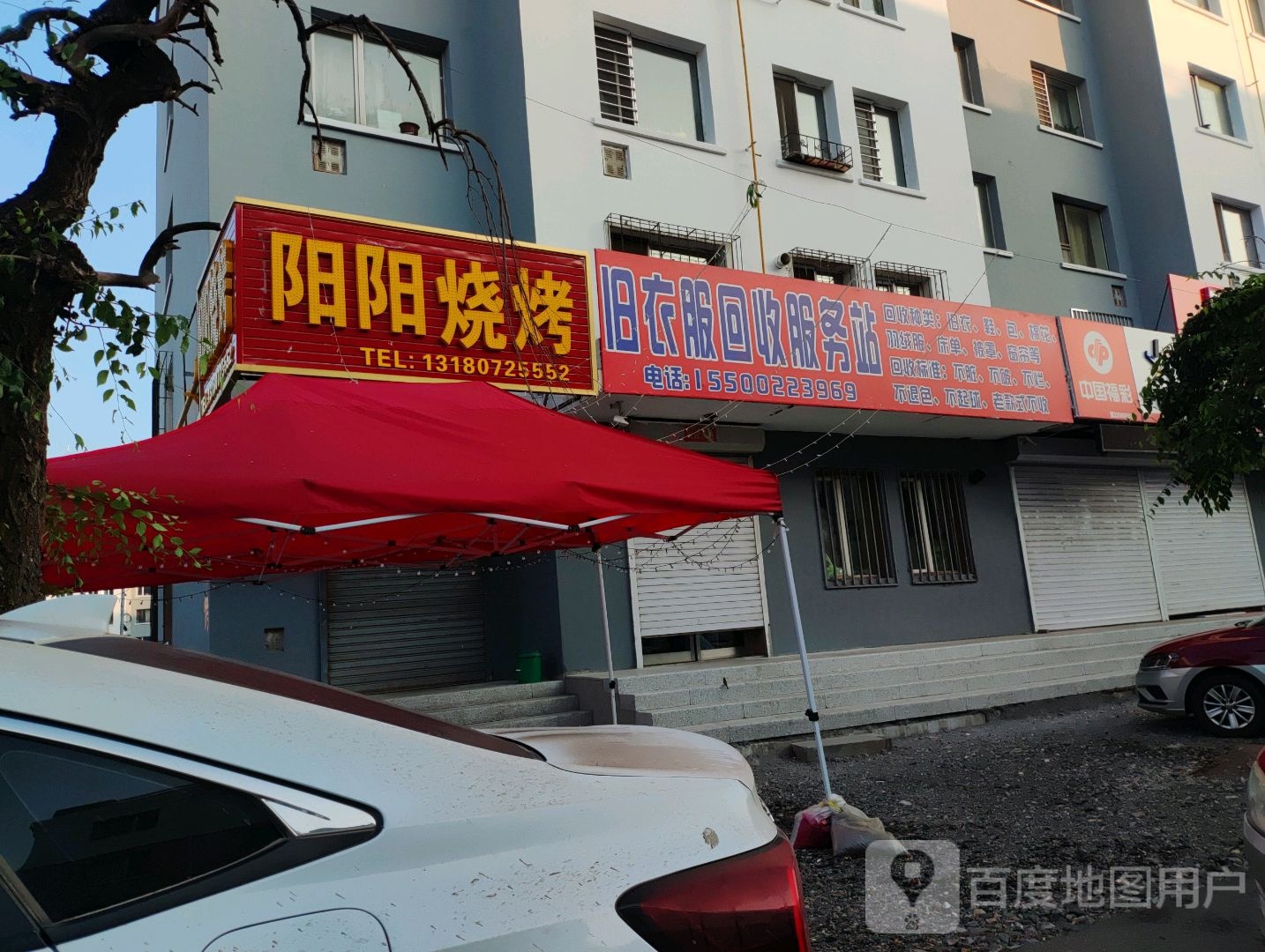洋洋烧烤(建设街店)