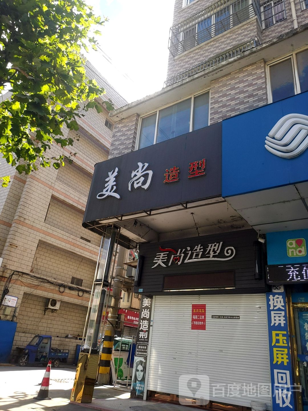 美上造型(人民东路店)