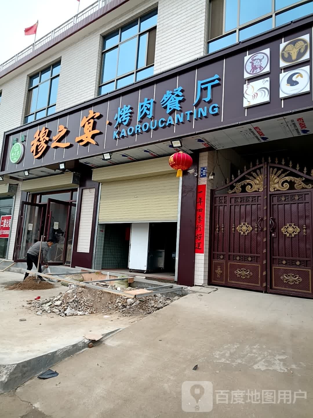 赛夫丁烤肉餐馆