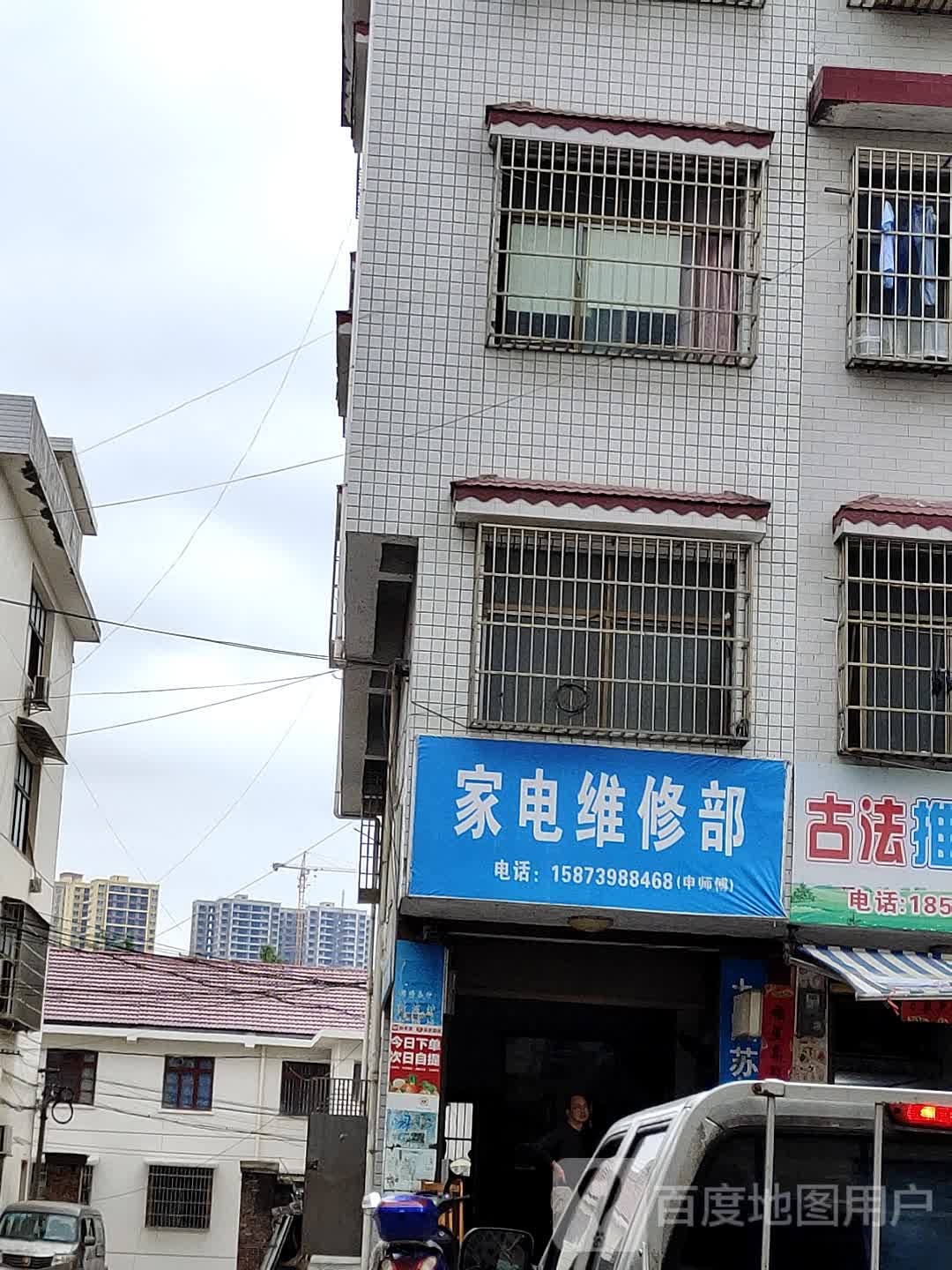 家电维修部