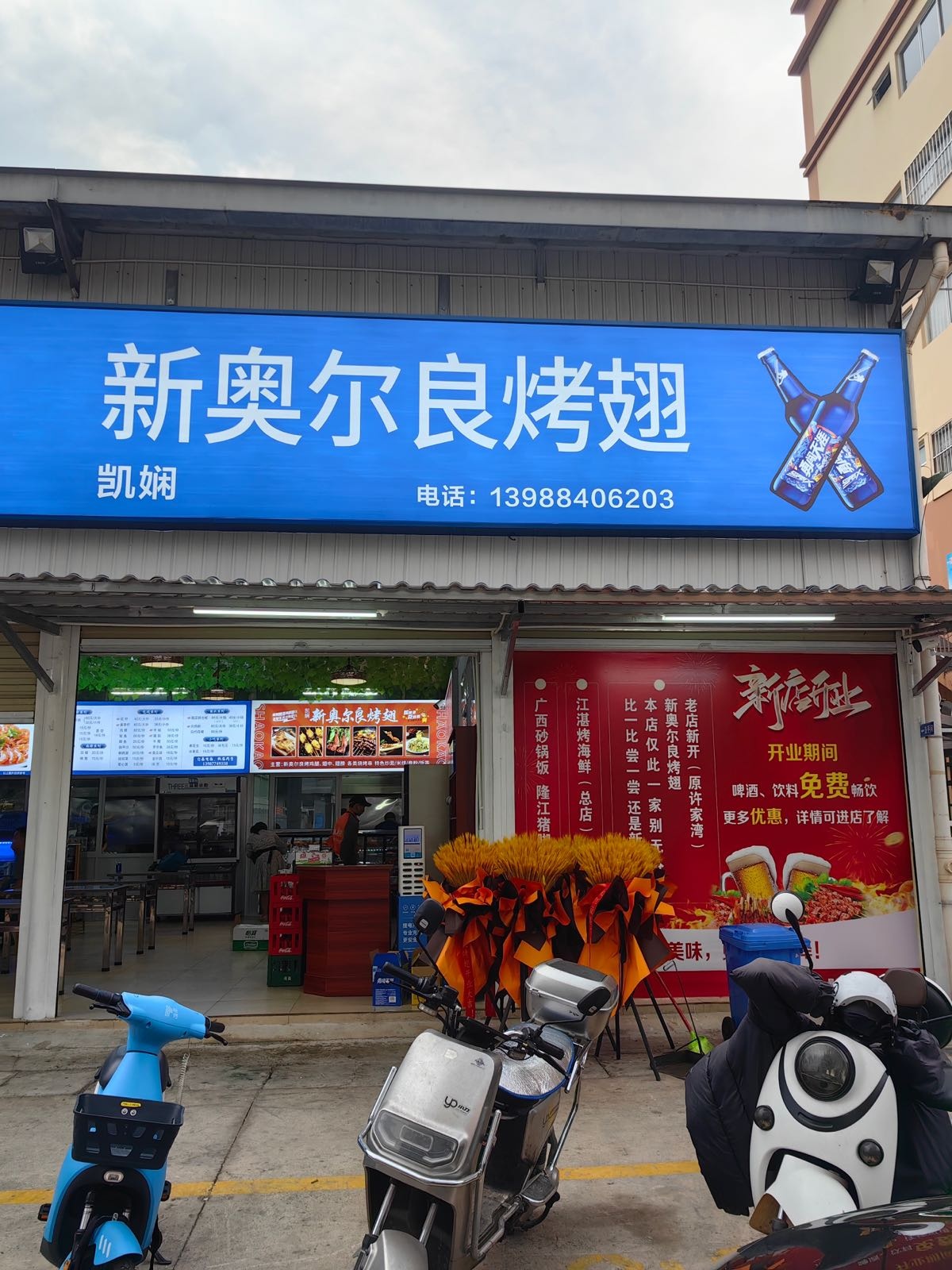 凯娴新奥尔良烤翅