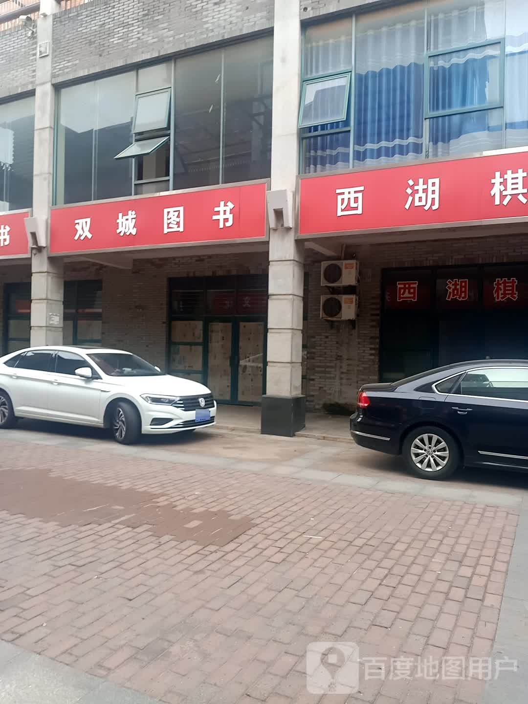 双城图书