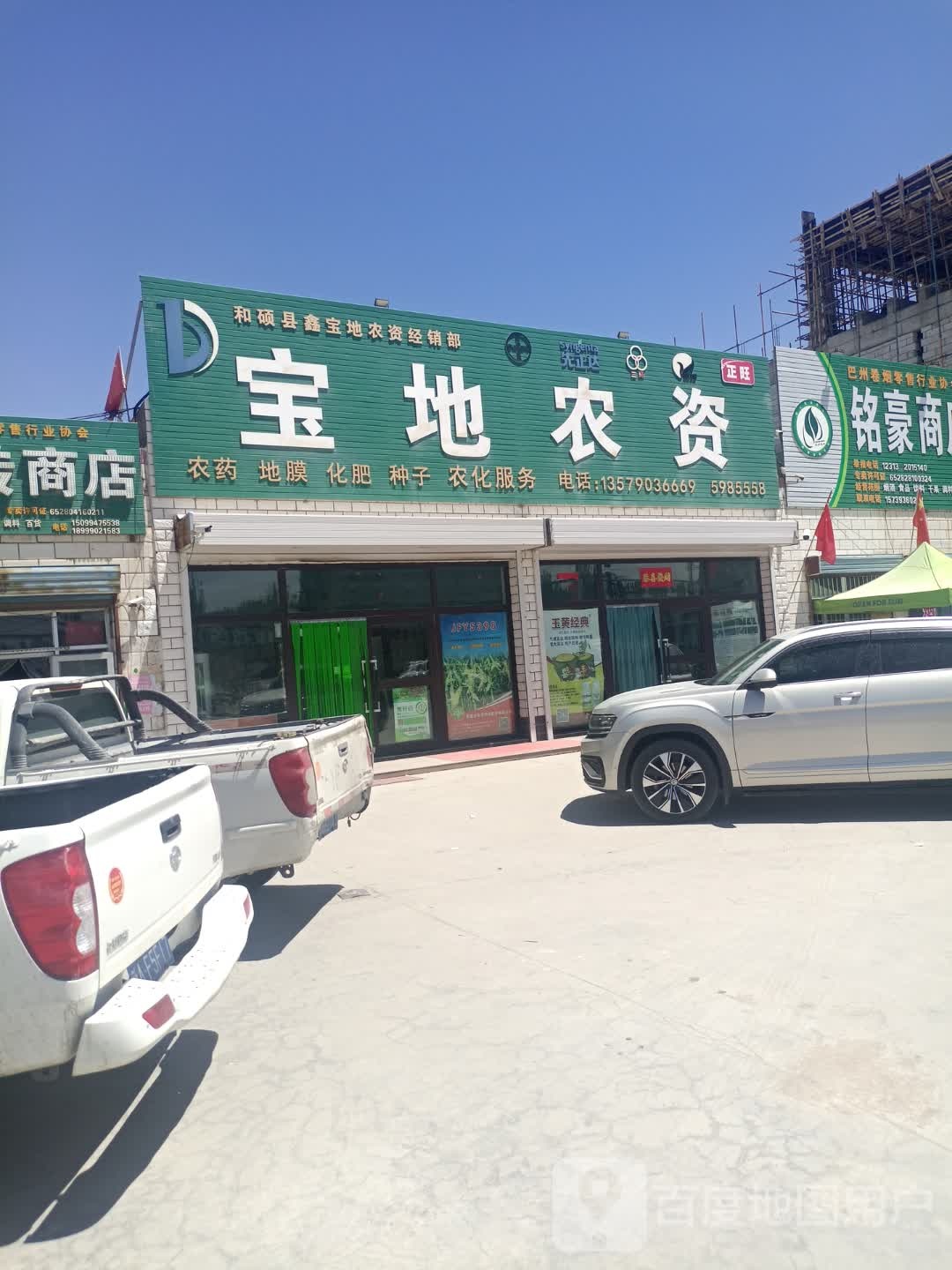 宝地农资